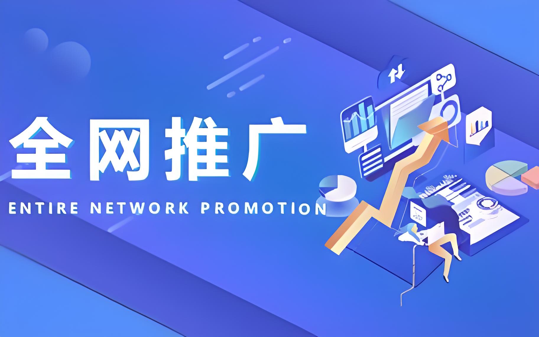 网络推广如何帮助企业增加收益？