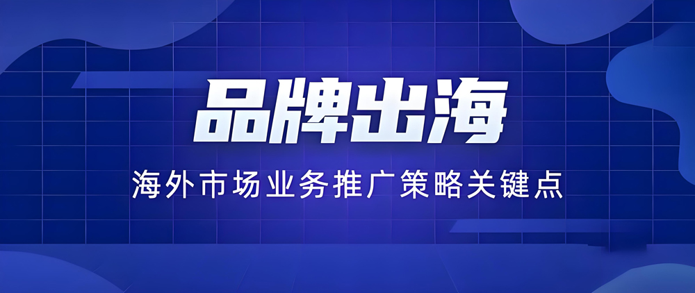 询盘少、转化低怎么破？教你筛选外贸推广推荐公司